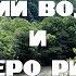 Абхазия Гегский водопад Озеро Рица 2018