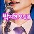 박지현 모닝콜 알람 엔돌핀 감성힐링tv