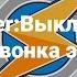 Уроки Tasker Выключить звук входящего звонка экраном вниз
