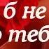 Если б не было тебя Et Si Tu N Existais Pas ноты для скрипки саксофона и фортепиано