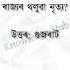 ADRE Special Gk In Assamese Gk Adre History Generalknowledge