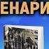 Альтернативный глобализационный сценарий