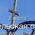 Родительская суббота 02 03 Херувимская песня клиросный хор