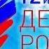 Гимн Российской Федерации музыка А Александрова сл С Михалкова
