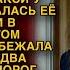 Лариса нехотя шла домой там ее ждала надоевшая свекровь но переступив порог застыла