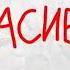 К кому ты обращаешься