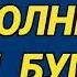 105 Ответ шумным соседям БУМ БУМ на низких частотах