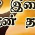 என இற வ En Iraiva Tamil Christian Devotional Song Fr Joseph Stalin X Paul Raj