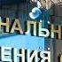 Гимн НЦУО Официальный гимн Национального Центра Управления Обороны