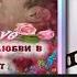 Ирина Ковальски Ты Мужчина Мой