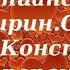 Лекция 50 Ни один приговор не окончателен все может измениться Иерей Константин Корепанов