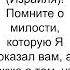 Учение о милости Аллаха к сынам Израиля