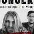ROCK CONCERT в исполнении симфонического оркестра Music Rock