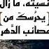 شمس تبريزي مصائب الدهر قصة وعبرة