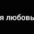 просто услышь меня футаж