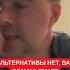 Разговоры о разгроме РФ это вторые зеленые очки Арестович о безальтернативности плана Трампа