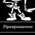 Оригинал звука Bagetus Undertale Capcut Sans андертейл Papyrus санс папайрус папирус