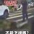 MG ZS依規定停讓 行人不滿險撞仍怒斥駕駛 街頭爭執引發熱議 朱朱哥來聊車 中天車享家CtiCar 抖音 Shorts