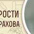 Книга Премудрости Иисуса сына Сирахова Глава 45 Андрей Десницкий Ветхий Завет
