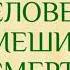 Человек РАССМЕШИВШИЙ смерть История Нормана Казинса