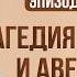 История Пророков 4 Каин и Авель Первое убийство в истории Шейх Набиль аль Авады