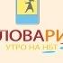 Что тебе чаще мама с папой говорят