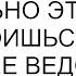 Кажется твоя мама специально это делала Ты шаг боишься сделать без ее ведома предположил парень