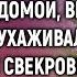 Купив букет сирени у малышки Олеся нехотя брела домой Едва войдя в квартиру она замерла