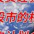 近期投资经验总结 中美股市的相关性 充电计划介绍 战国时代 姜汁汽水