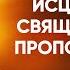 Иоанн Златоуст 32 Христос и исцеления священство и проповедники Беседы на Матфея