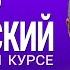 ВЕСЬ АНГЛИЙСКИЙ ЯЗЫК В ОДНОМ КУРСЕ УРОКИ ПОДРЯД АНГЛИЙСКИЙ ДЛЯ СРЕДНЕГО УРОВНЯ UPPER INTERMEDIATE