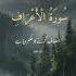 Surah Al Araf