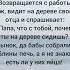 Анекдот Свекровь и невестка достали свёкра