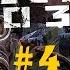 Metro 2033 Часть 4