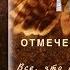 Альбина Нури Отмеченная судьбой