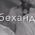 Дили моро ки бурди ҳалолат шавад