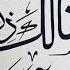 Wara Faana Laka Zikrak Calligraphy