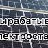 Сколько вырабатывают солнечные панели на 5 кВт зимой