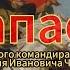Чапаев рок песня