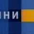 Часы заставка и отбивка новостей УТ 1 2002 2003