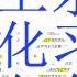 何卫东跳船 还是江泽民马仔张又侠不让提习近平 习被政治工作部狂打脸 亚冬会无人喝彩 江苏军区闭口不提习近平