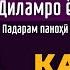 Камила Раҳимӣ дар бораи танқид шахси домодшаванда падару оилааш