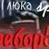 песня глюка Speed Up Shorts Kolobanga Trebor548 Russian лето котики
