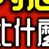 Ep883 內心強大比什麼都重要 上集 告別玻璃心的13件事丨13 Things Mentally Strong People Don T Do丨作者 Amy Morin丨廣東話丨陳老C