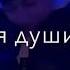 Музыка для души лайк музыкадлядуши рек рекомендации