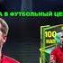 АЖ ДВЕ КАРТЫ ЗА ОДНУ НЕДЕЛЮ В FC MOBILE Shorts