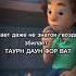Знает даже не знаток гвоздь забивает смех мем фиксики рек Tiktok Capcut сигма Comedy