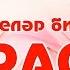 Караоке Уфа Чиләбе Татарча жырлар Татарская народная музыка Уфа Чилэбе KaraTatTv