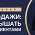 Авторский вебинар Дмитрия Норка по экспертным продажам