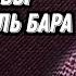 Две основы Аль Валя Валь Бара шейх Али Аль Худейр فك الله أسره